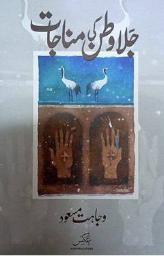 Jala Watan Ki Manajaat